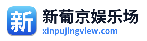 新葡京娱乐场 Logo